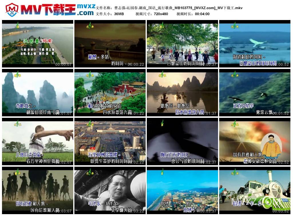 曹志强-沁园春.湖南_国语_流行歌曲_MB103775